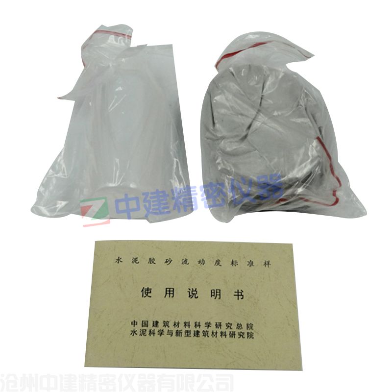 水泥膠砂流動度標(biāo)準(zhǔn)樣品