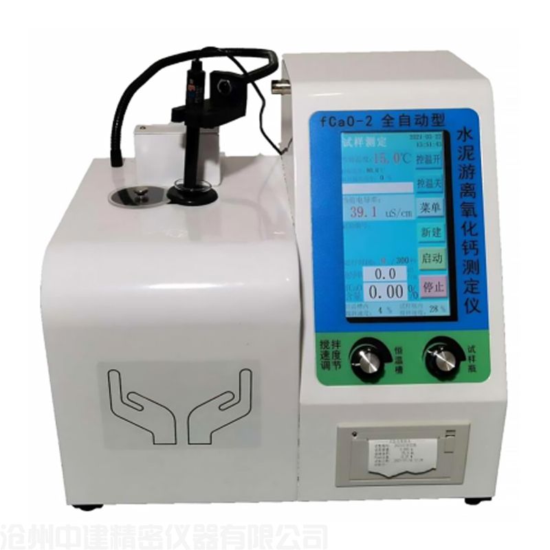 全自動型水泥游離氧化鈣測定儀Fcao-2