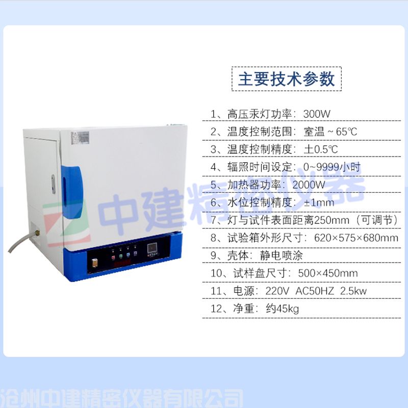 水-紫外線輻照試驗箱