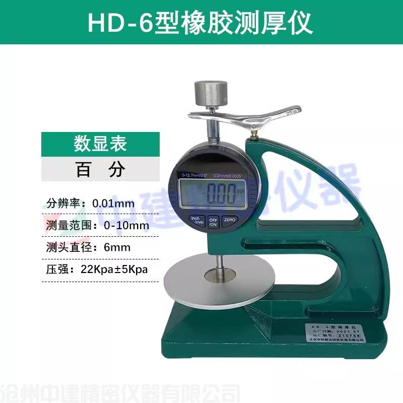 橡膠測(cè)厚儀HD-6