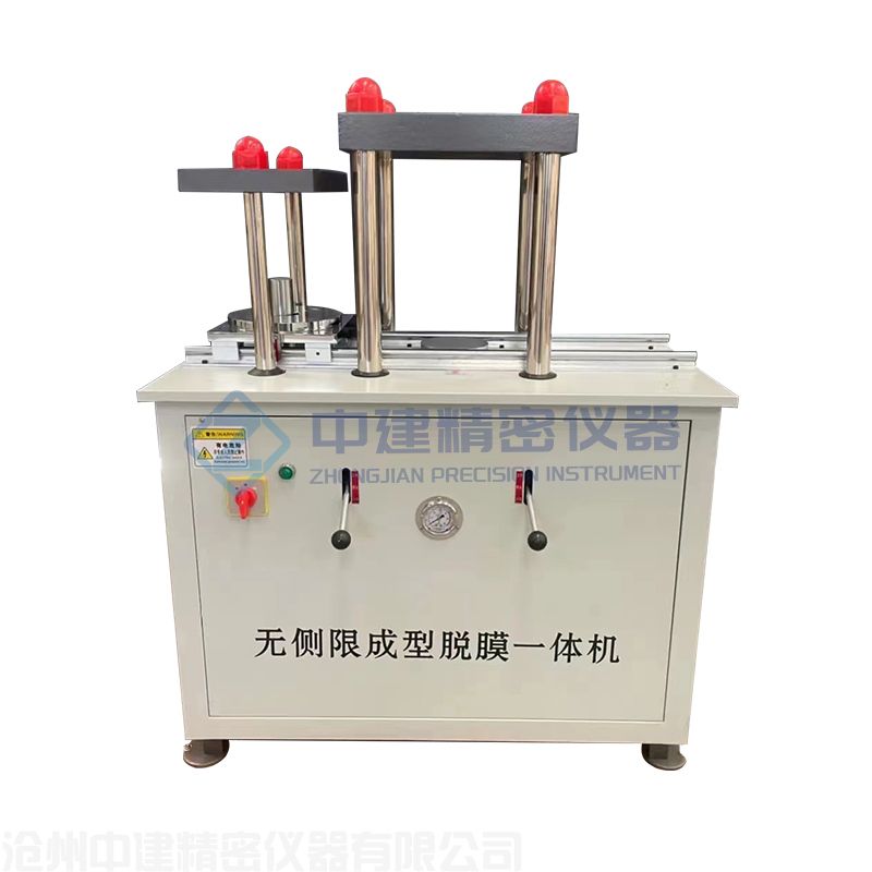 無(wú)側(cè)限制樣脫模一體機(jī)
